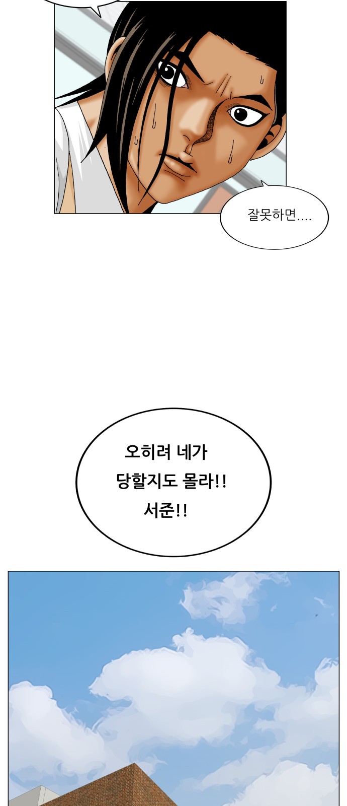 Ultimate Legend - Kang Hae Hyo - Chapter 444 - Page 45