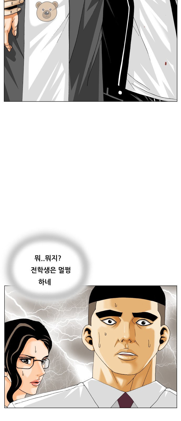 Ultimate Legend - Kang Hae Hyo - Chapter 444 - Page 53