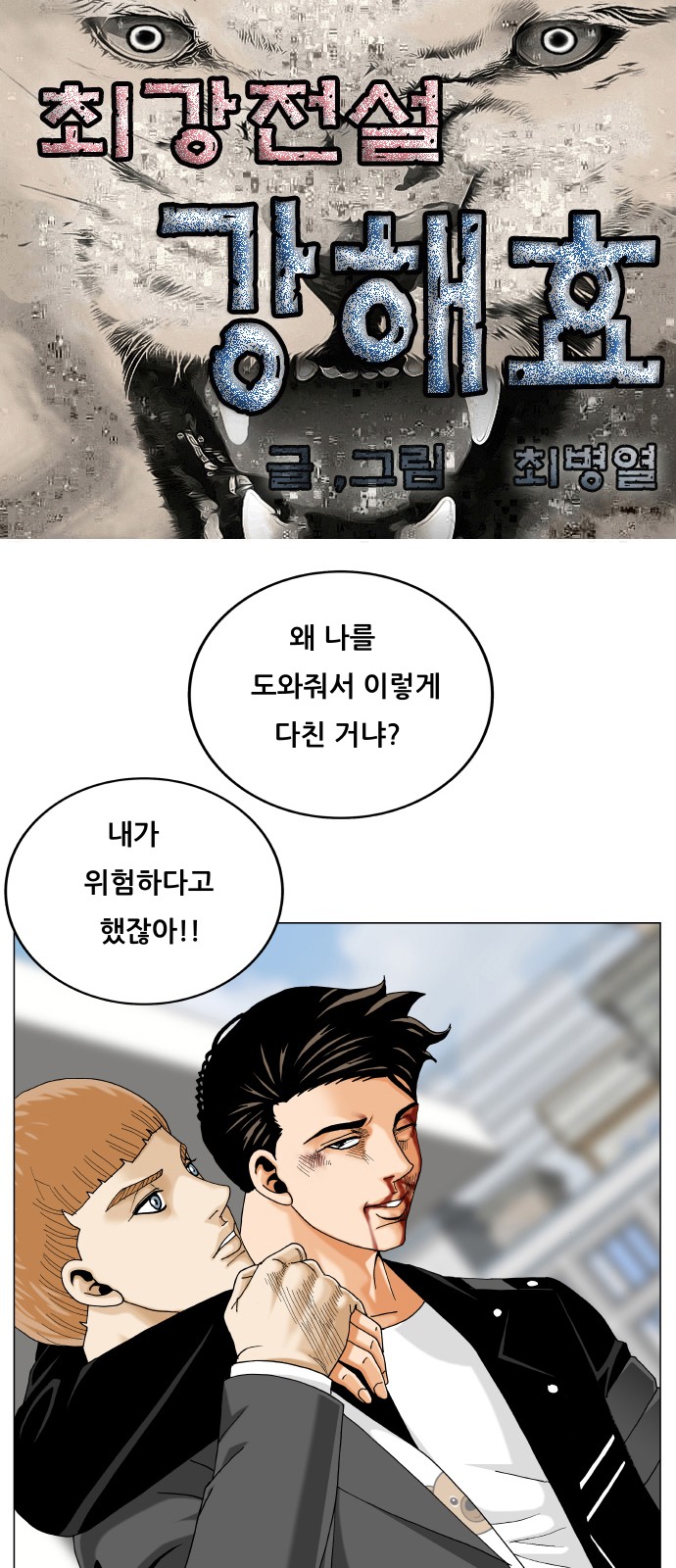 Ultimate Legend - Kang Hae Hyo - Chapter 445 - Page 1