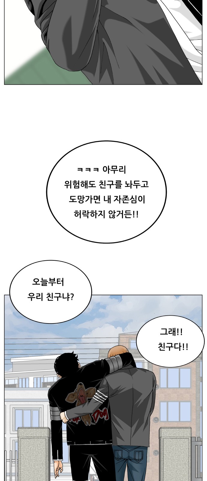 Ultimate Legend - Kang Hae Hyo - Chapter 445 - Page 2