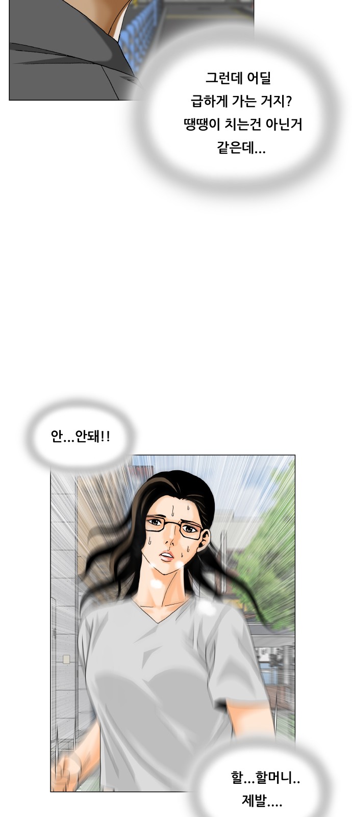 Ultimate Legend - Kang Hae Hyo - Chapter 445 - Page 48