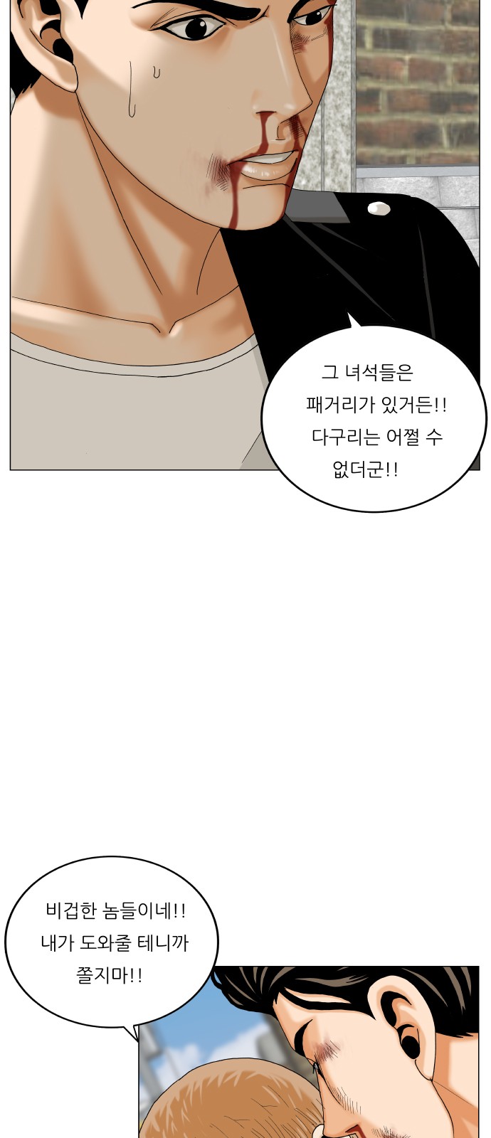 Ultimate Legend - Kang Hae Hyo - Chapter 445 - Page 9