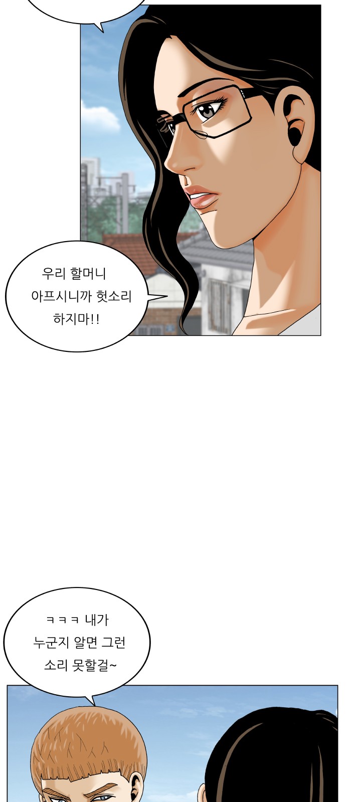 Ultimate Legend - Kang Hae Hyo - Chapter 446 - Page 19