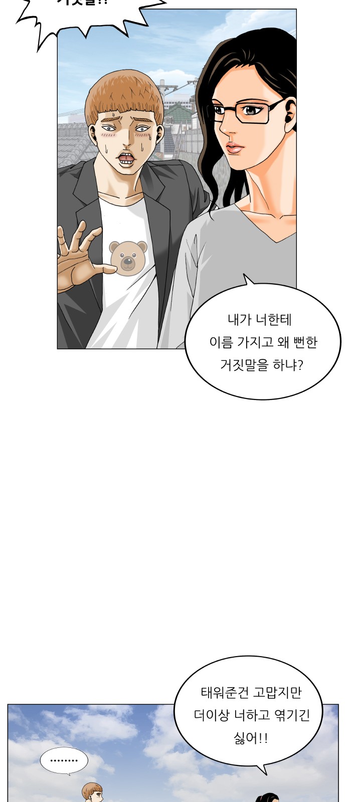 Ultimate Legend - Kang Hae Hyo - Chapter 446 - Page 24