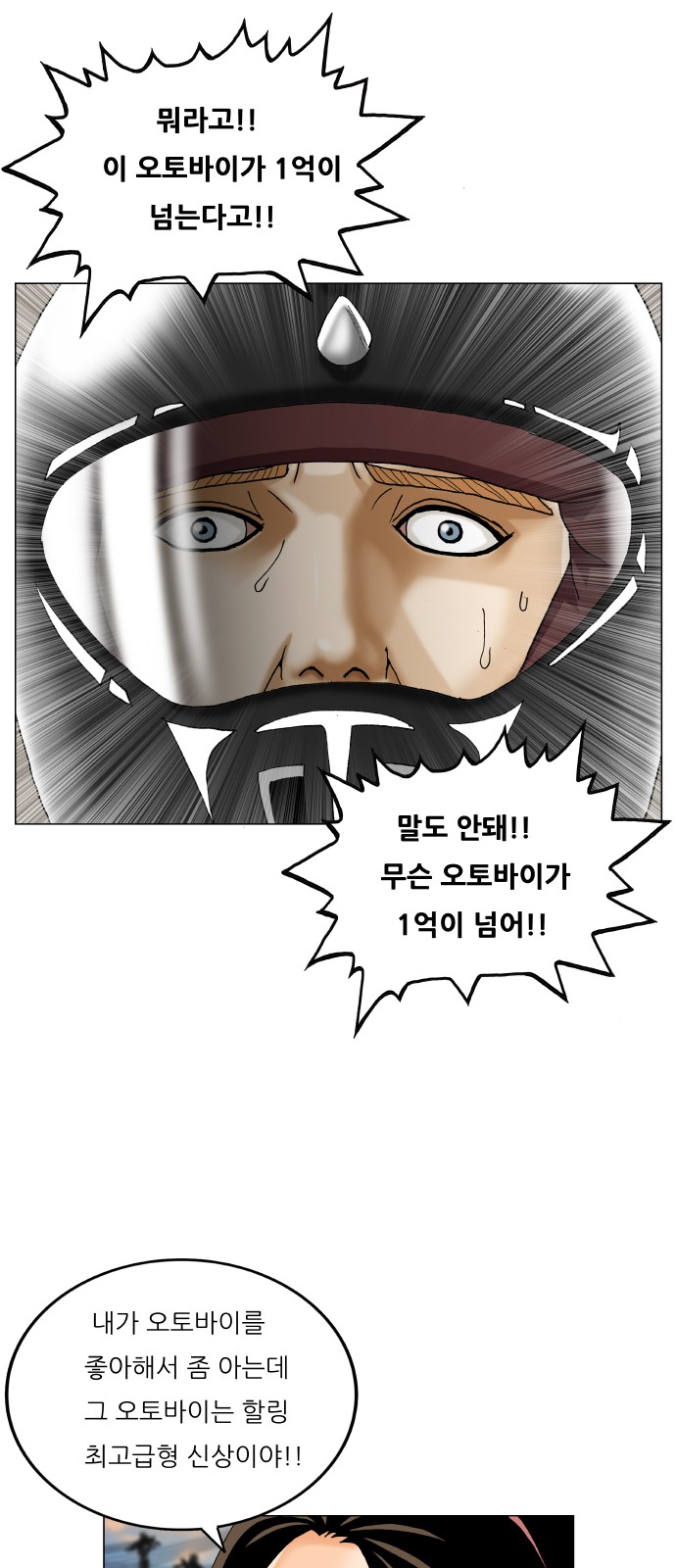 Ultimate Legend - Kang Hae Hyo - Chapter 446 - Page 47