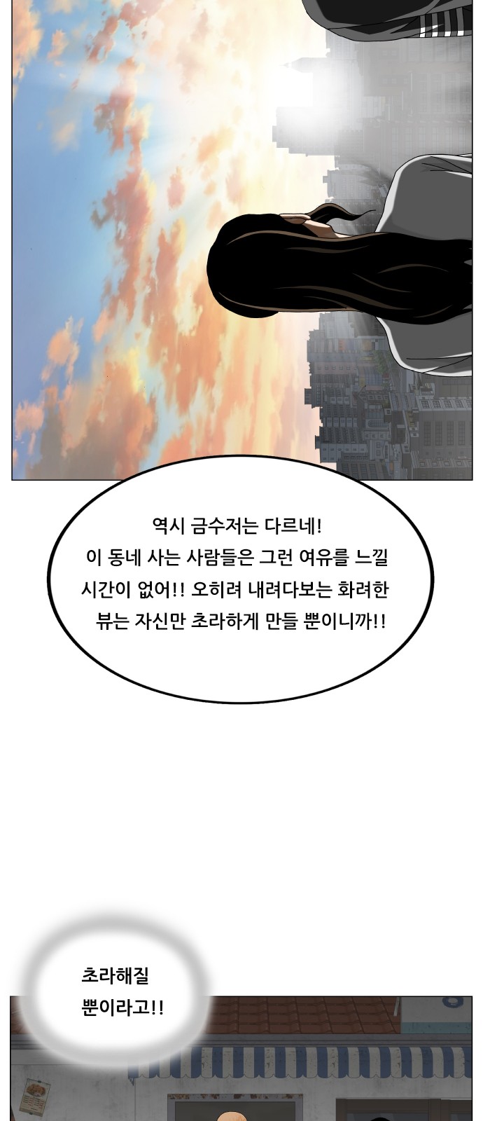 Ultimate Legend - Kang Hae Hyo - Chapter 446 - Page 51