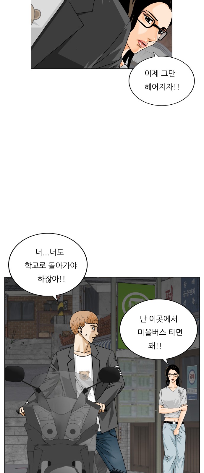 Ultimate Legend - Kang Hae Hyo - Chapter 446 - Page 53