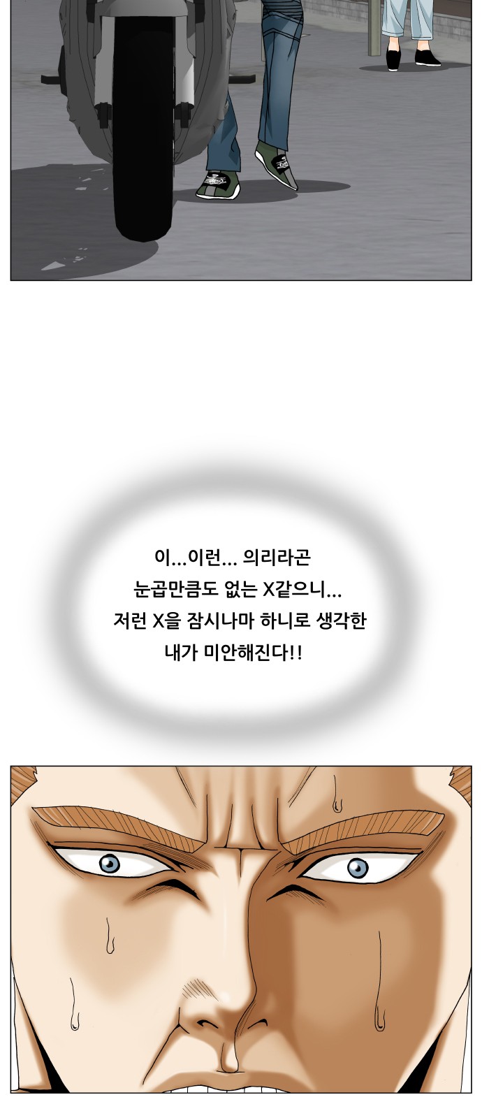 Ultimate Legend - Kang Hae Hyo - Chapter 446 - Page 54