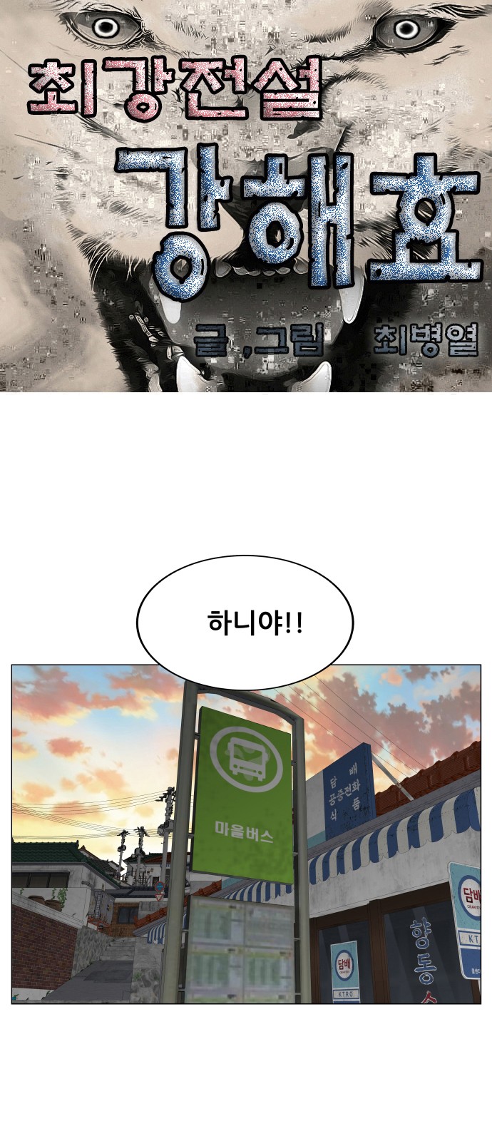 Ultimate Legend - Kang Hae Hyo - Chapter 447 - Page 1