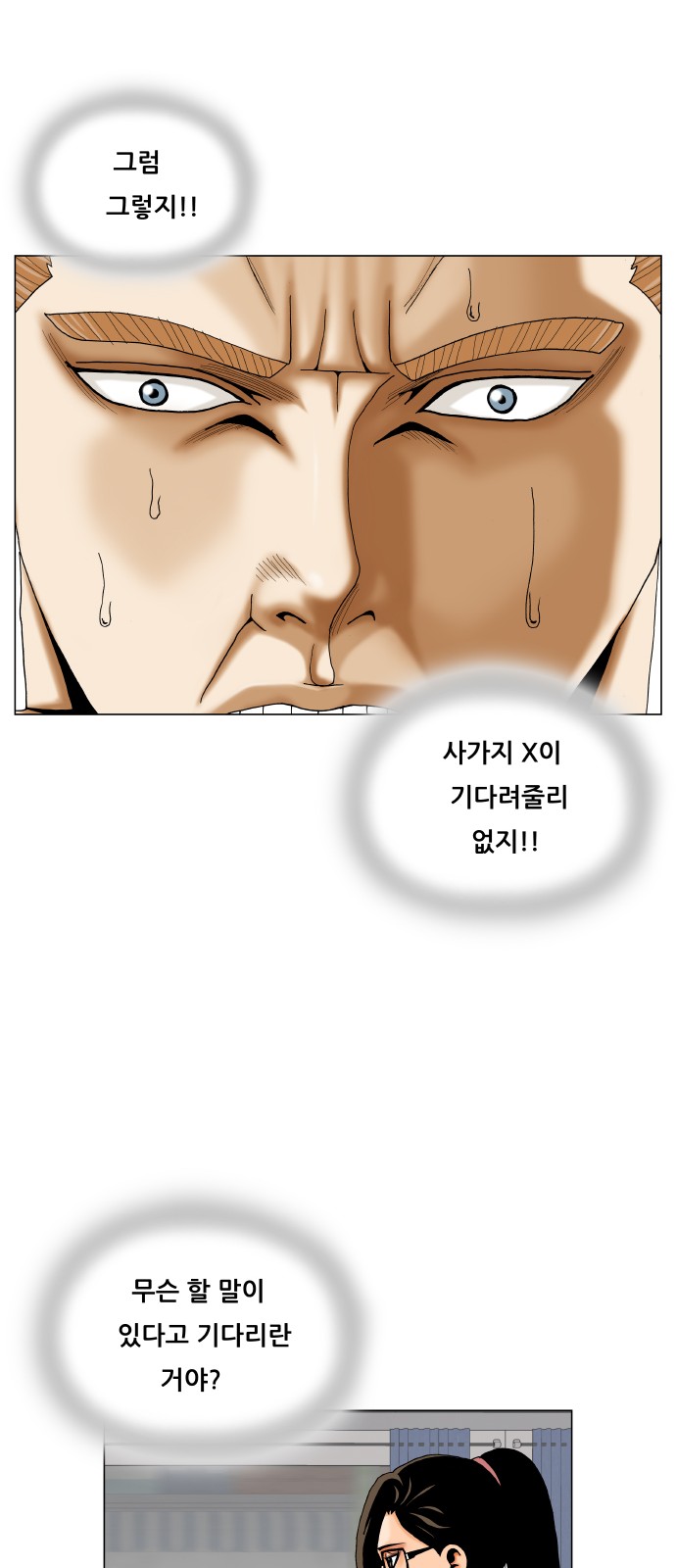 Ultimate Legend - Kang Hae Hyo - Chapter 447 - Page 10