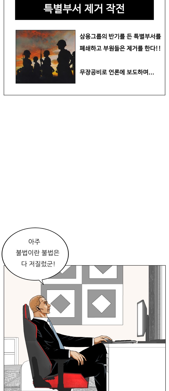 Ultimate Legend - Kang Hae Hyo - Chapter 447 - Page 41