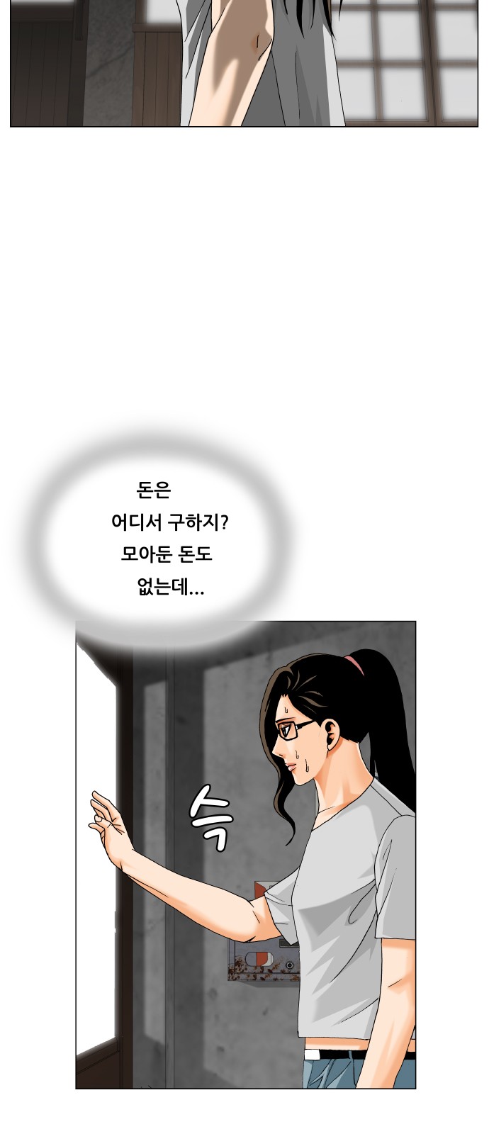 Ultimate Legend - Kang Hae Hyo - Chapter 447 - Page 51