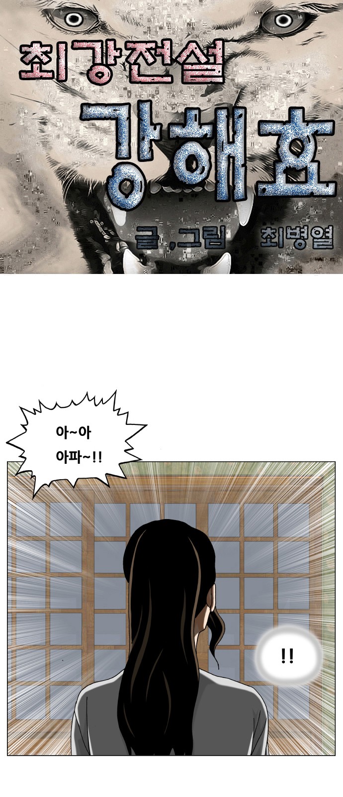 Ultimate Legend - Kang Hae Hyo - Chapter 448 - Page 1