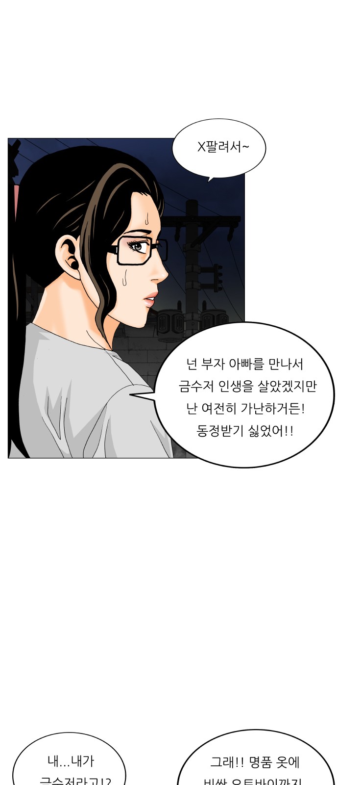 Ultimate Legend - Kang Hae Hyo - Chapter 448 - Page 11