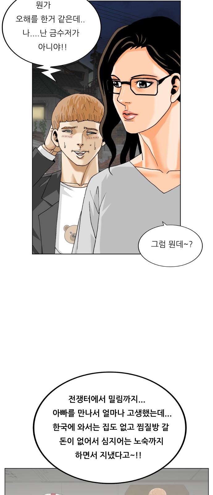 Ultimate Legend - Kang Hae Hyo - Chapter 448 - Page 13