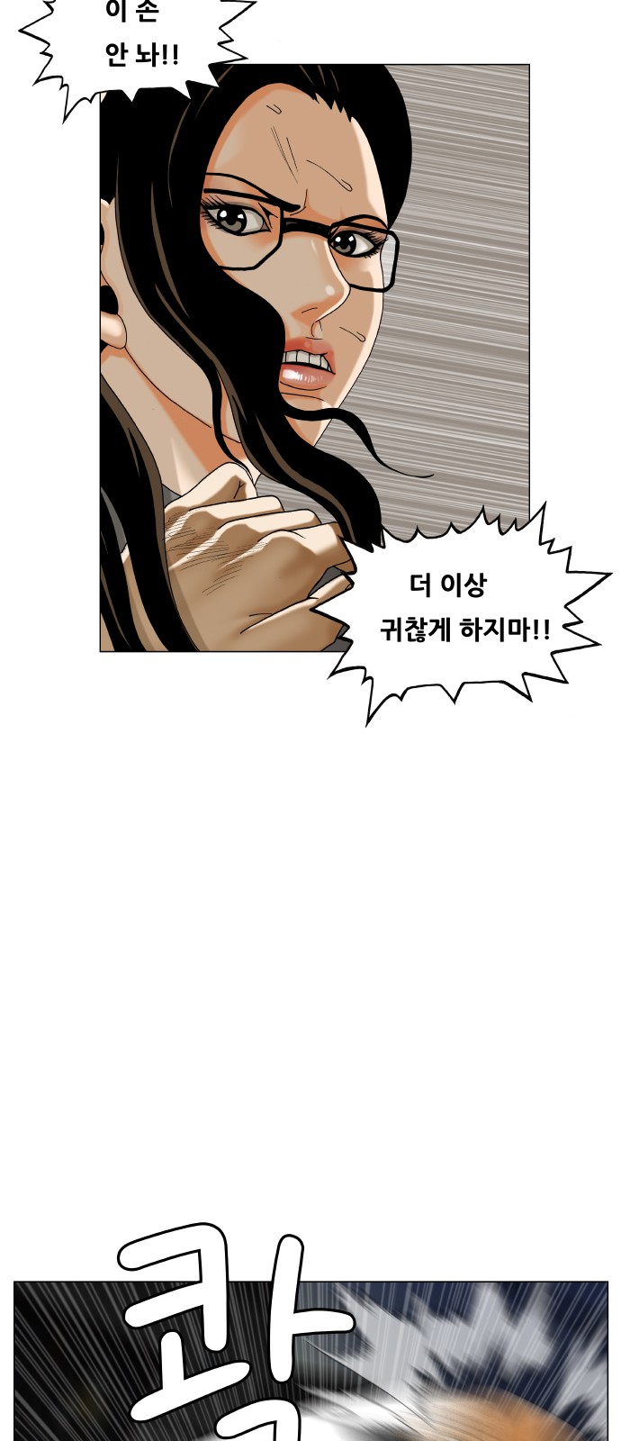 Ultimate Legend - Kang Hae Hyo - Chapter 448 - Page 24