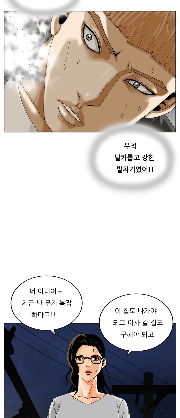 Ultimate Legend - Kang Hae Hyo - Chapter 448 - Page 27