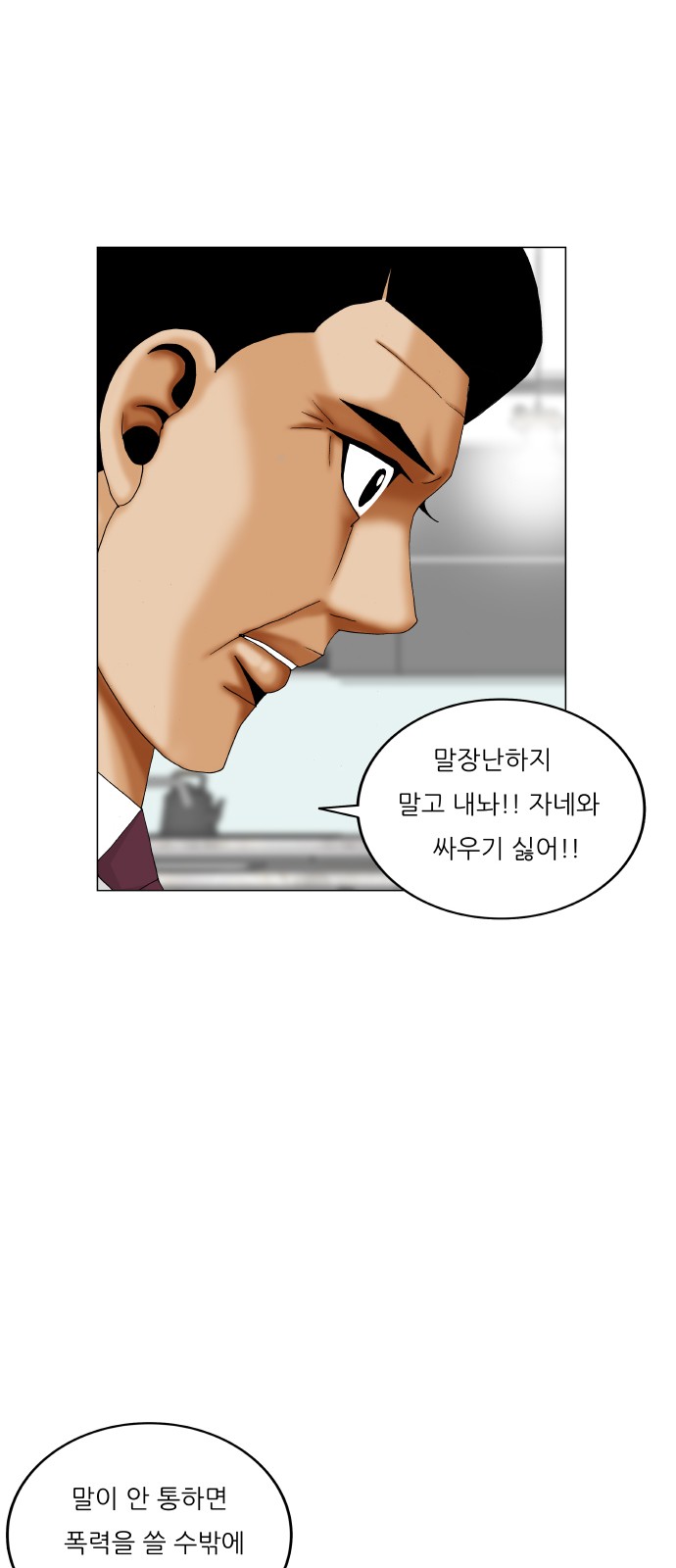 Ultimate Legend - Kang Hae Hyo - Chapter 448 - Page 42