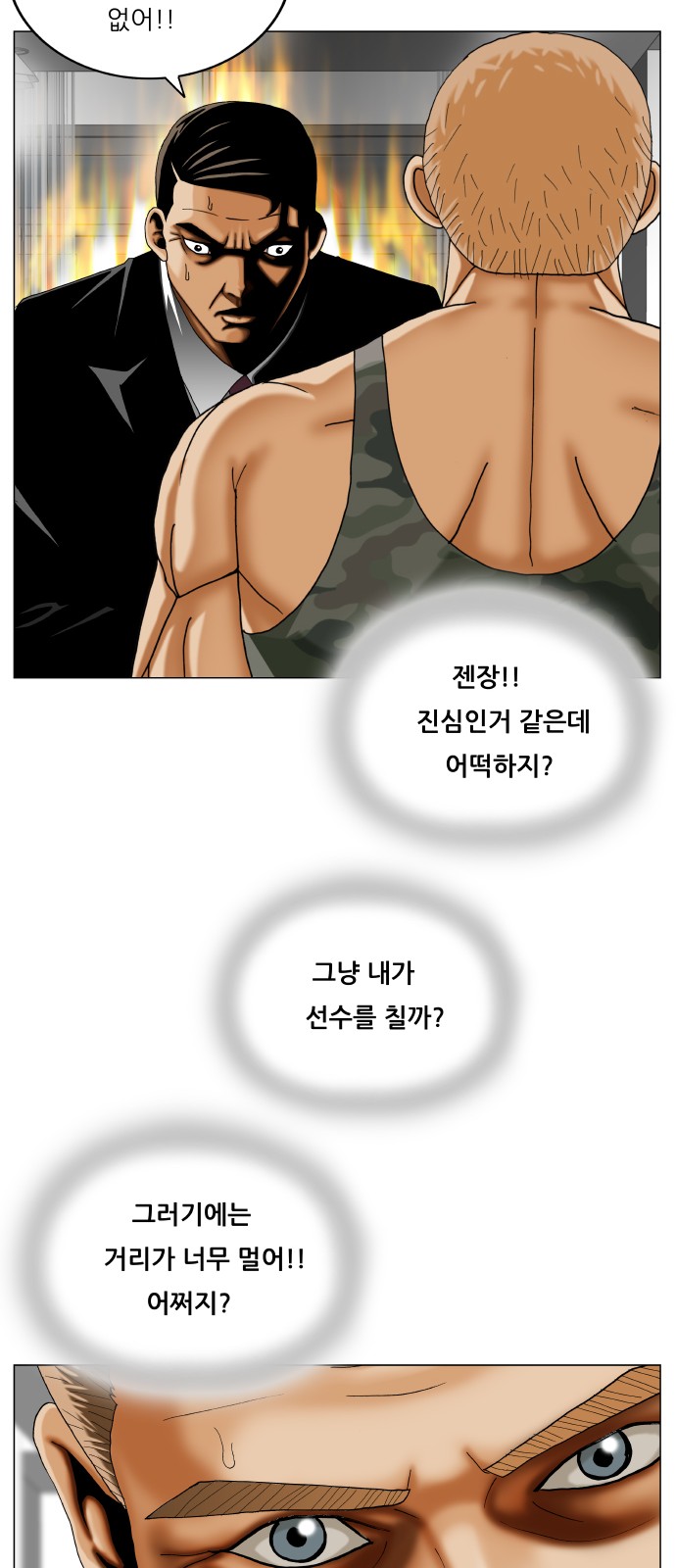 Ultimate Legend - Kang Hae Hyo - Chapter 448 - Page 43