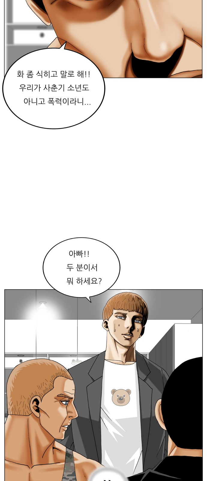 Ultimate Legend - Kang Hae Hyo - Chapter 448 - Page 44