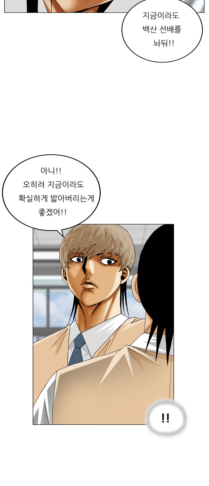 Ultimate Legend - Kang Hae Hyo - Chapter 448 - Page 54