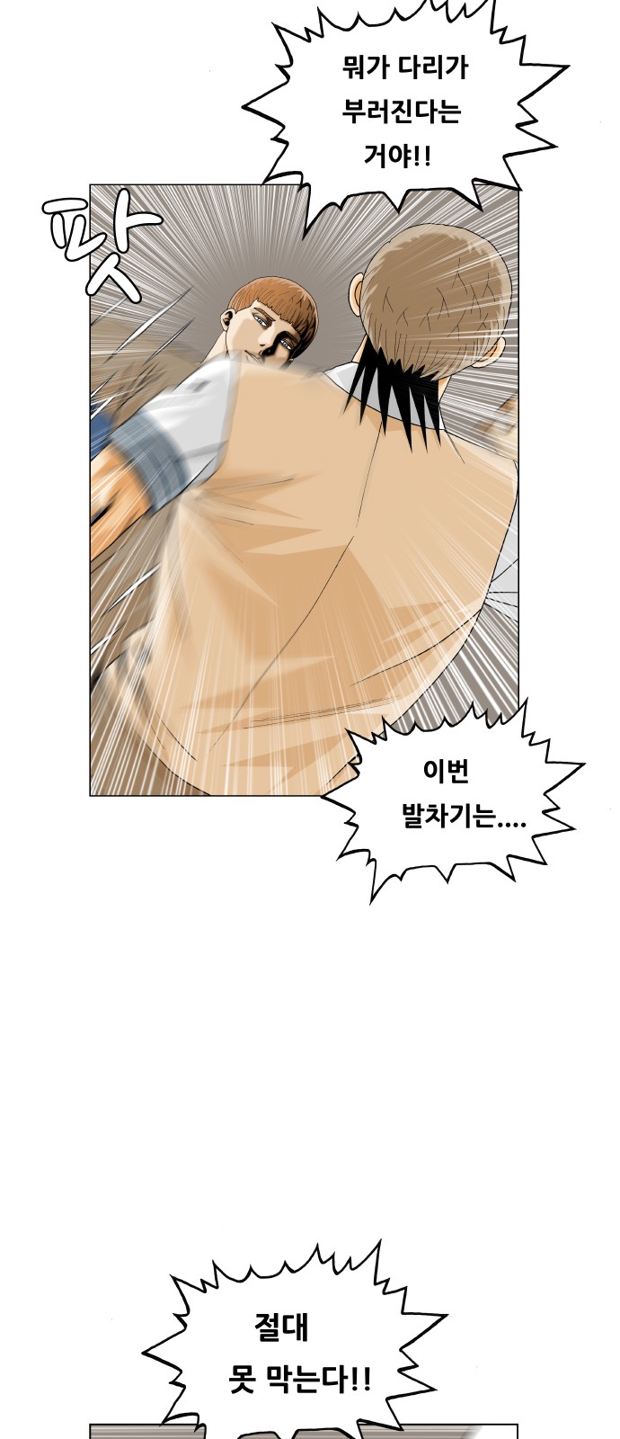 Ultimate Legend - Kang Hae Hyo - Chapter 449 - Page 21