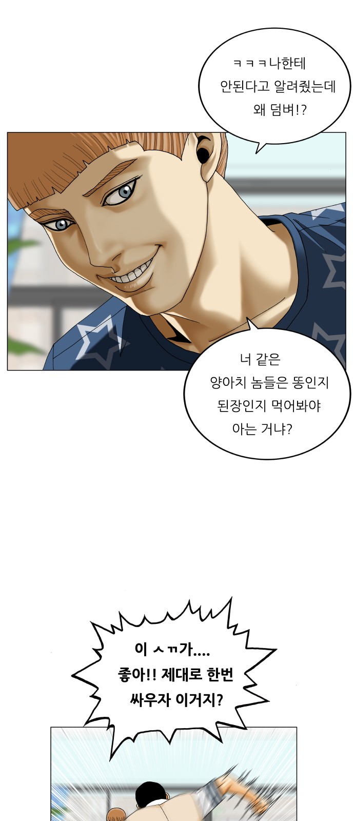 Ultimate Legend - Kang Hae Hyo - Chapter 449 - Page 26