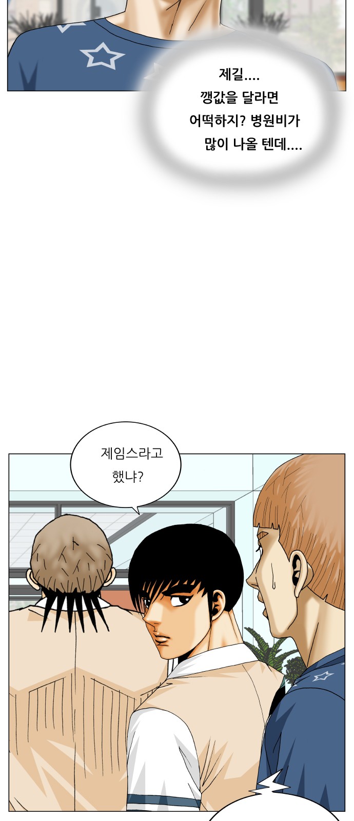 Ultimate Legend - Kang Hae Hyo - Chapter 449 - Page 32