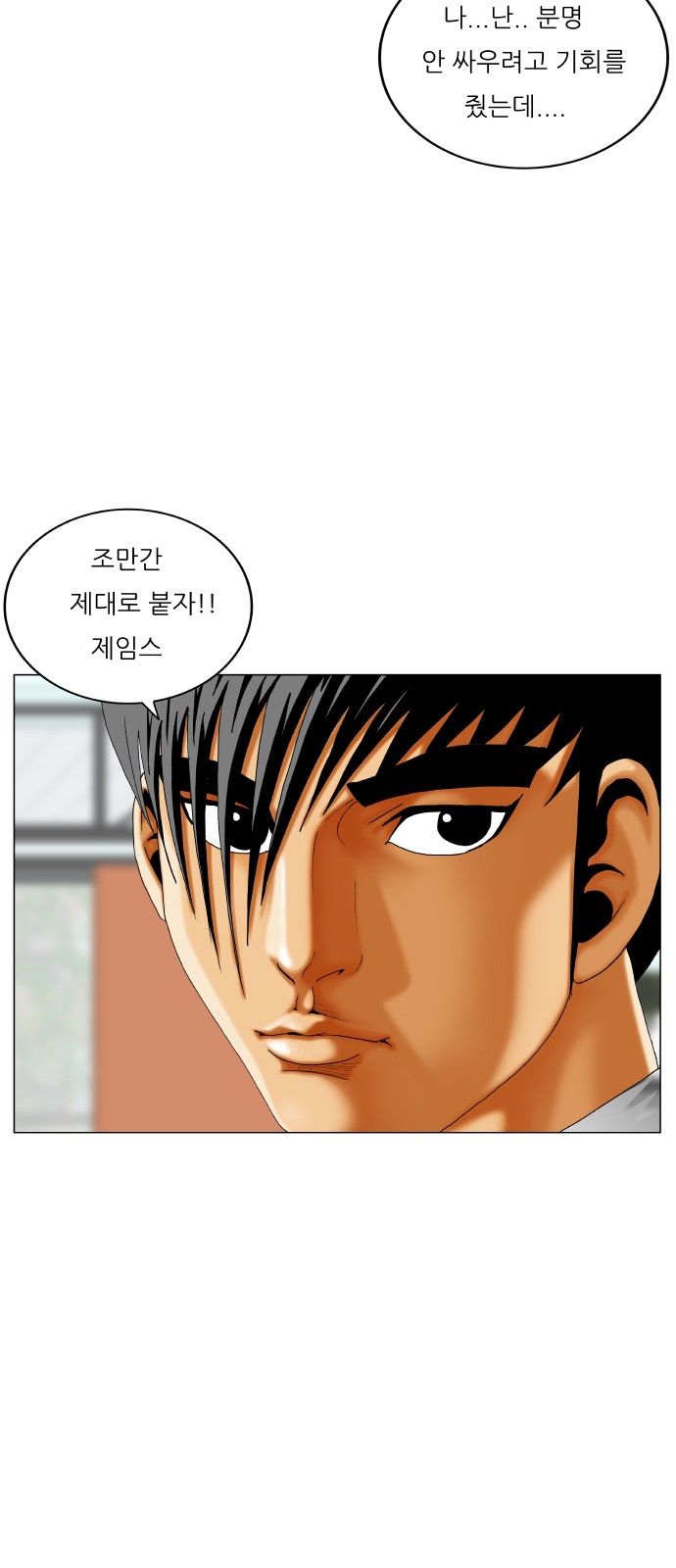 Ultimate Legend - Kang Hae Hyo - Chapter 449 - Page 33