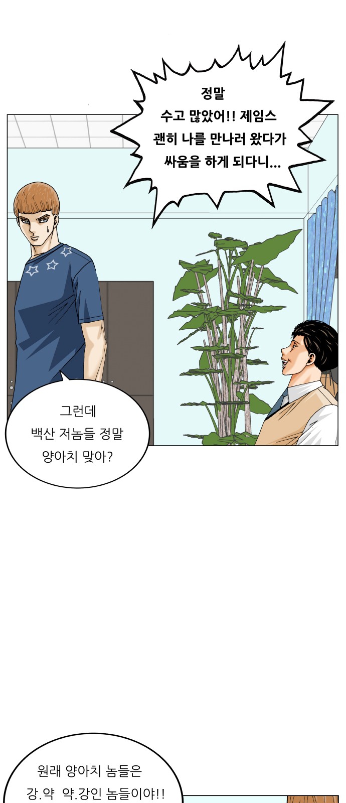 Ultimate Legend - Kang Hae Hyo - Chapter 449 - Page 36