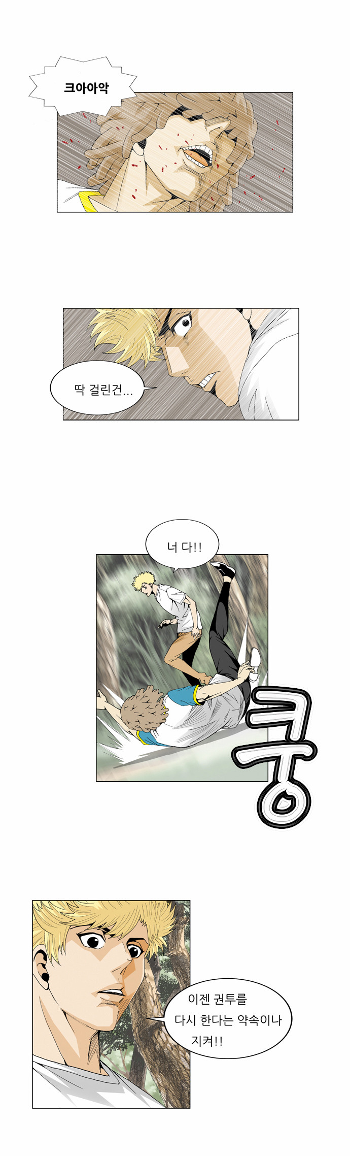 Ultimate Legend - Kang Hae Hyo - Chapter 45 - Page 10