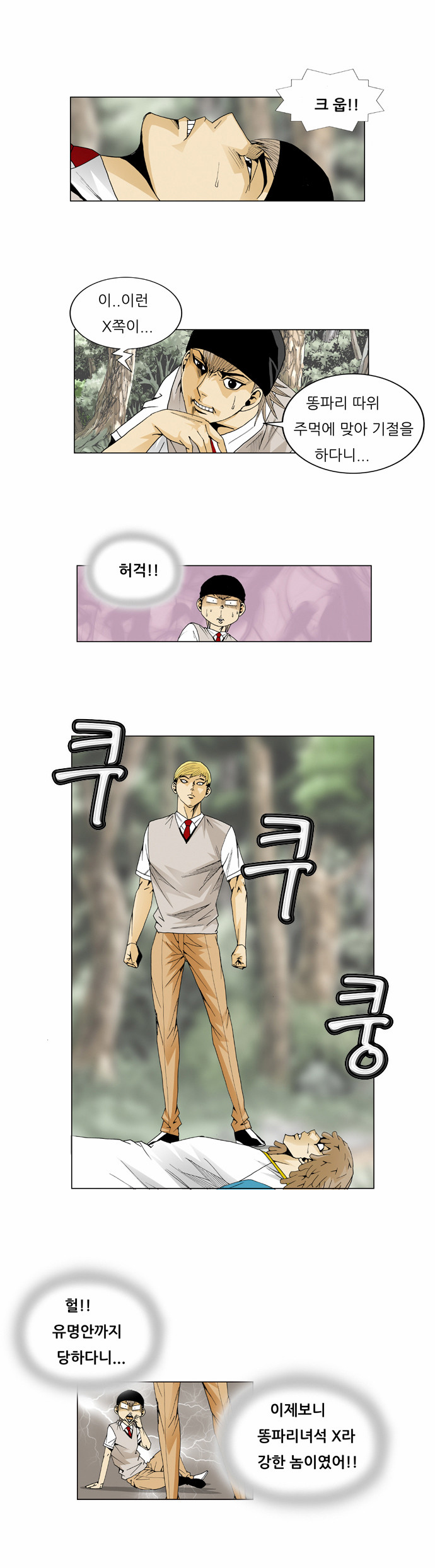 Ultimate Legend - Kang Hae Hyo - Chapter 45 - Page 14