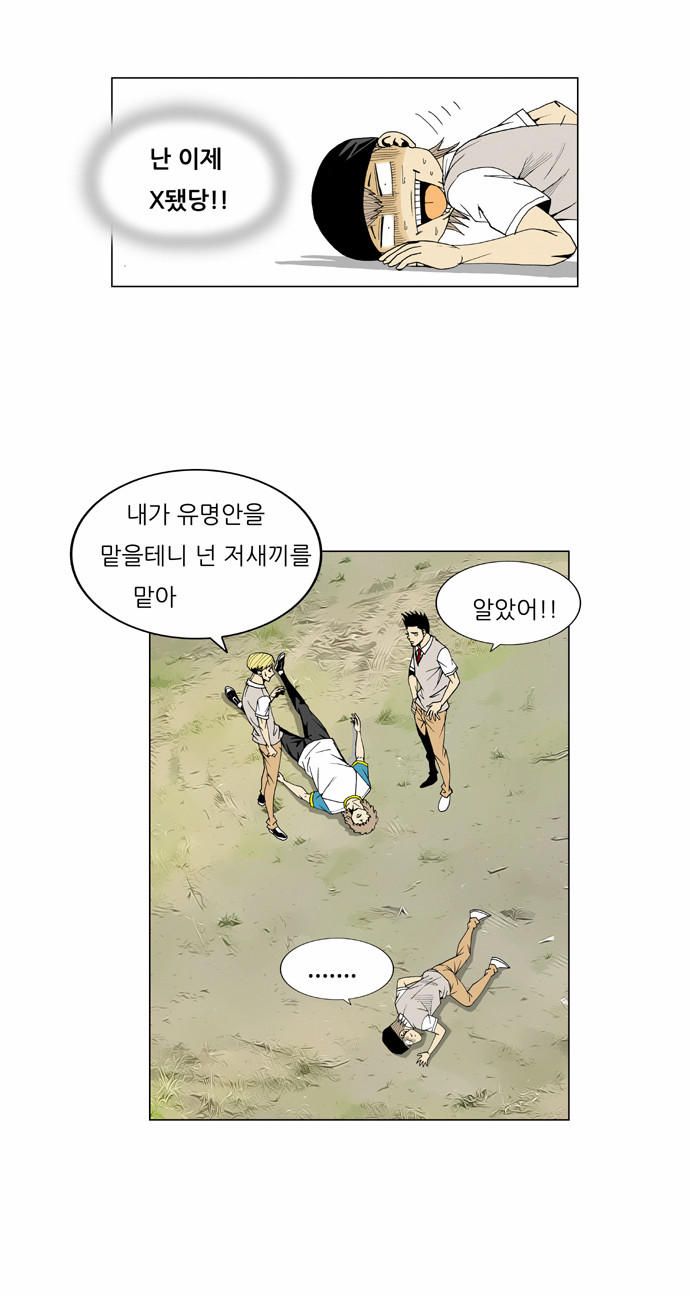 Ultimate Legend - Kang Hae Hyo - Chapter 45 - Page 15