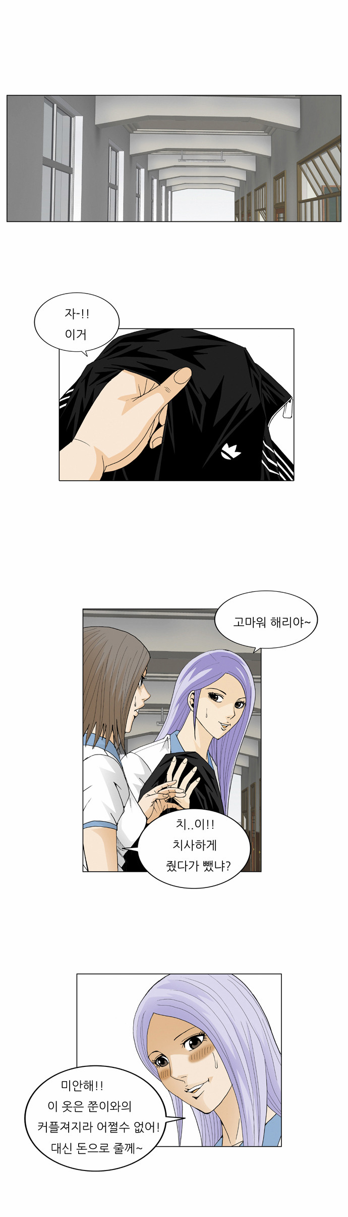 Ultimate Legend - Kang Hae Hyo - Chapter 45 - Page 16