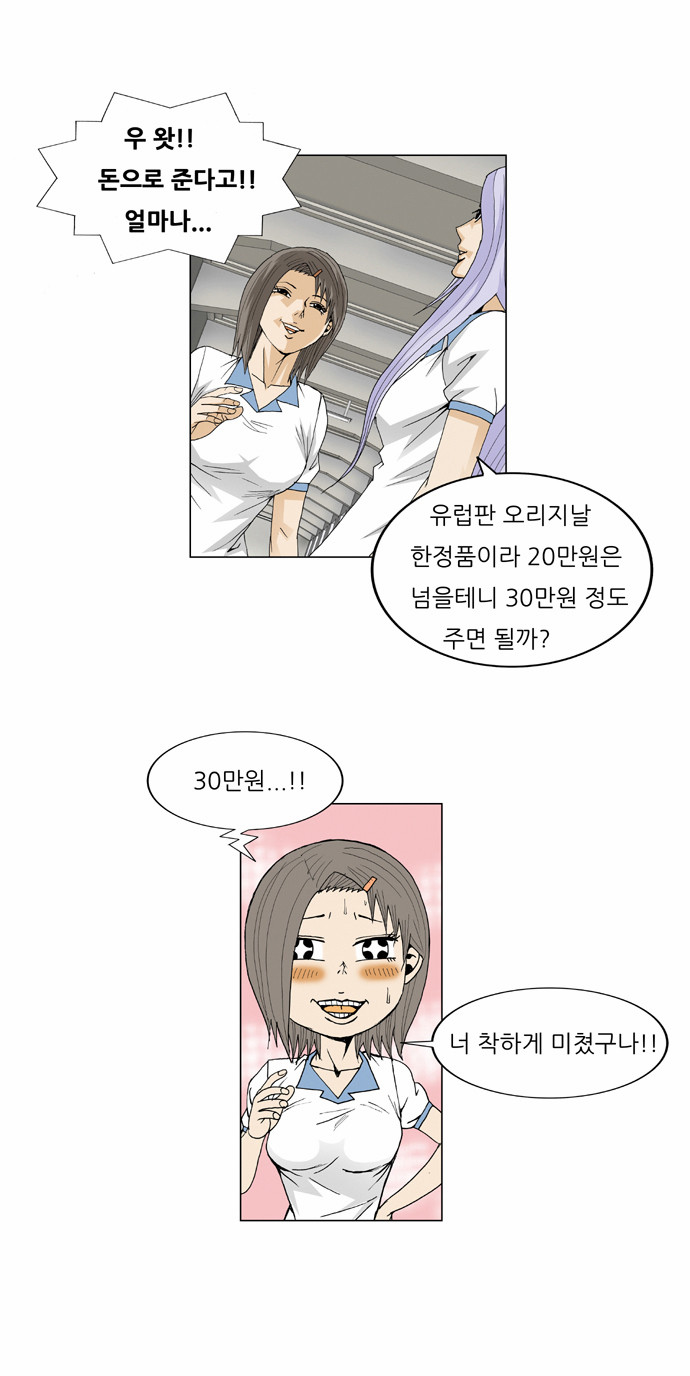 Ultimate Legend - Kang Hae Hyo - Chapter 45 - Page 17