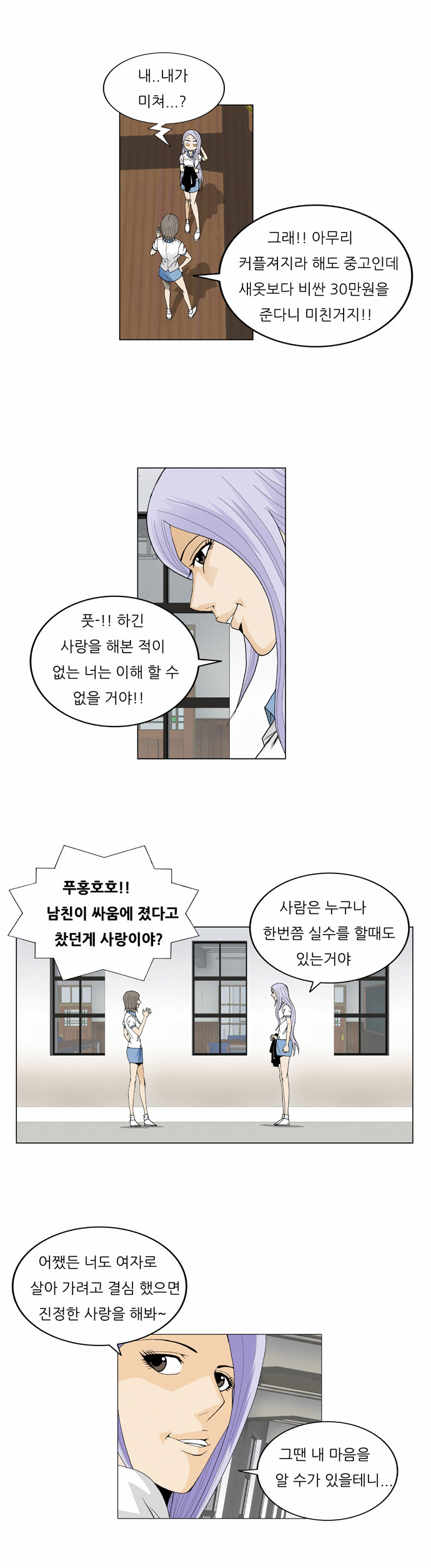 Ultimate Legend - Kang Hae Hyo - Chapter 45 - Page 18