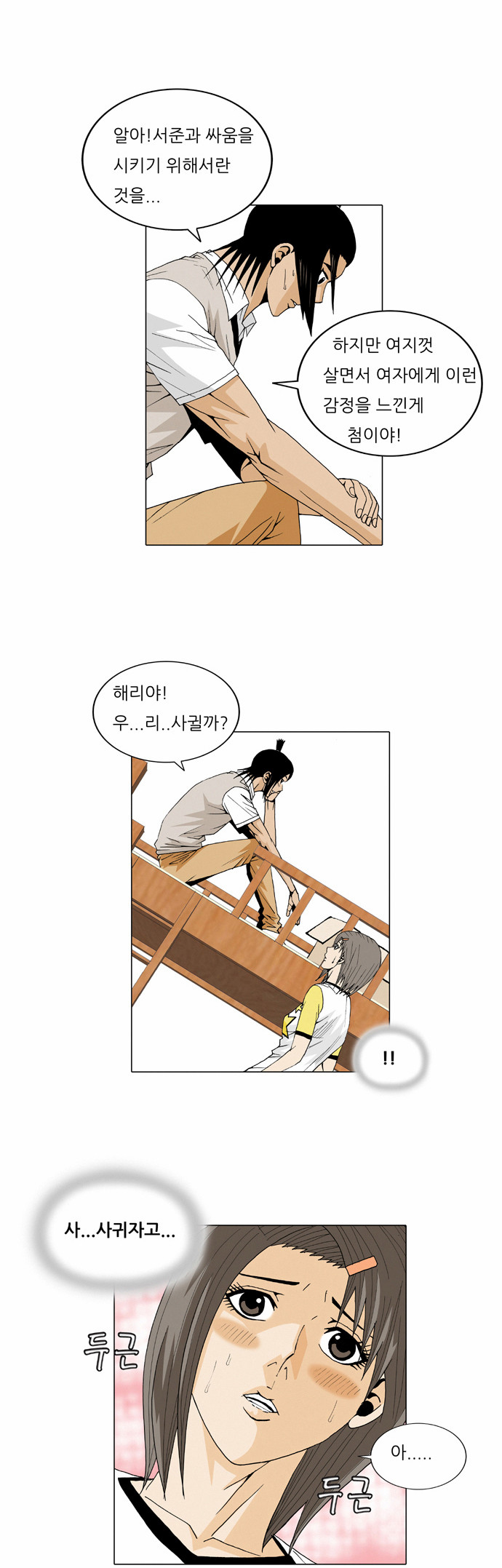 Ultimate Legend - Kang Hae Hyo - Chapter 45 - Page 23