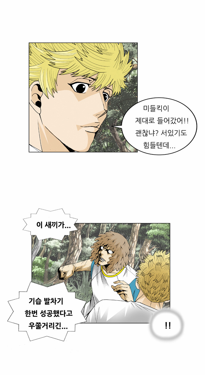 Ultimate Legend - Kang Hae Hyo - Chapter 45 - Page 3