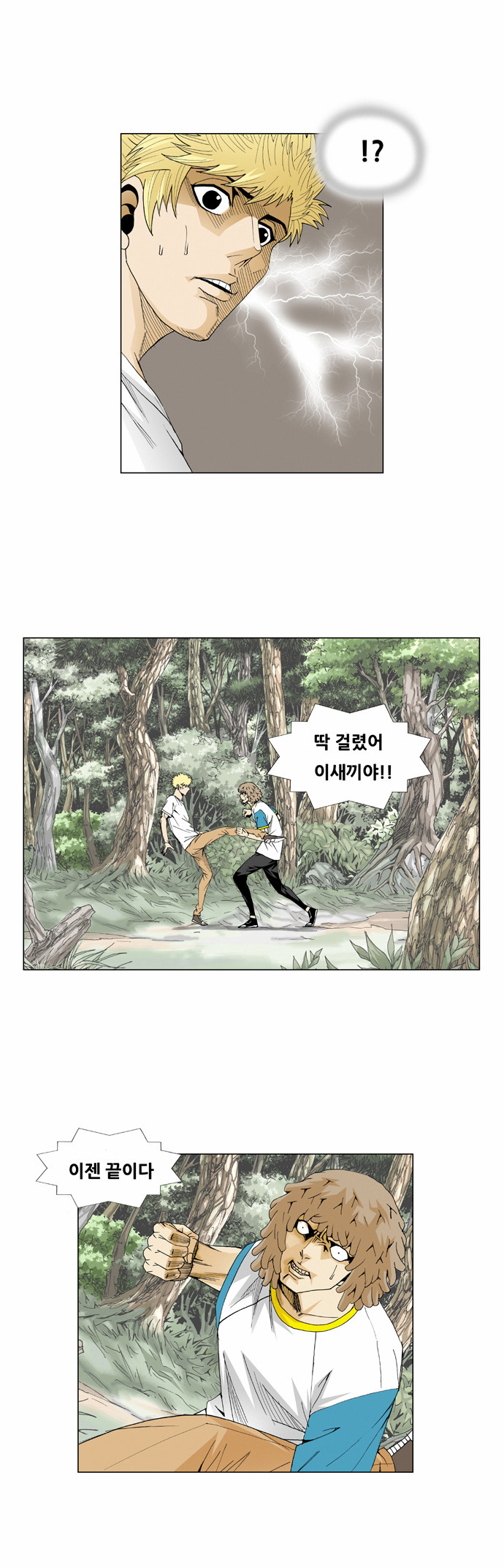 Ultimate Legend - Kang Hae Hyo - Chapter 45 - Page 8