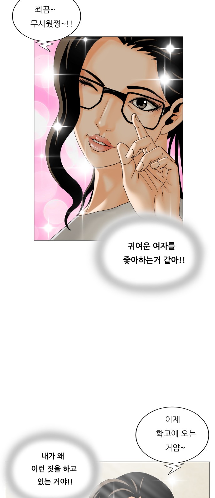 Ultimate Legend - Kang Hae Hyo - Chapter 450 - Page 23