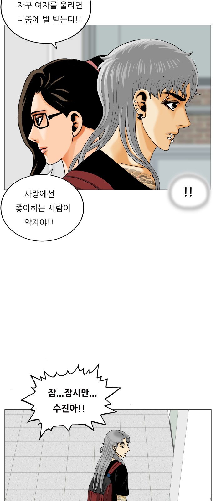 Ultimate Legend - Kang Hae Hyo - Chapter 450 - Page 42