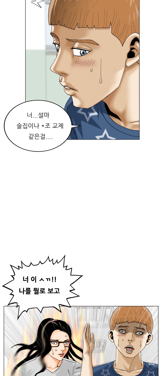 Ultimate Legend - Kang Hae Hyo - Chapter 450 - Page 51