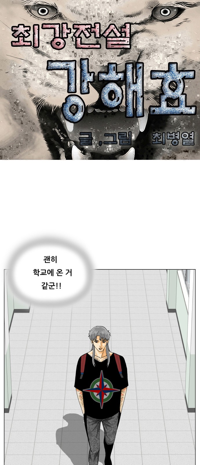 Ultimate Legend - Kang Hae Hyo - Chapter 451 - Page 1
