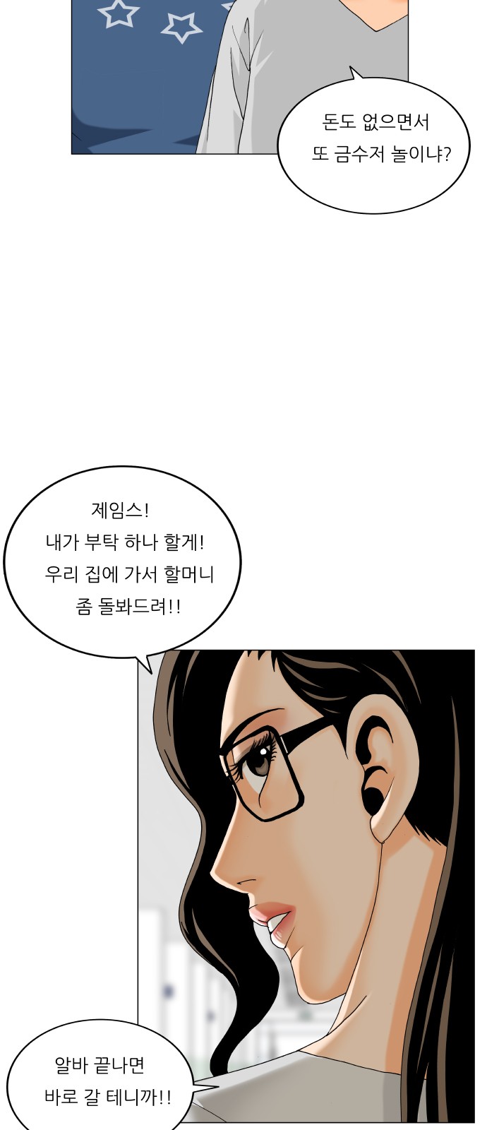 Ultimate Legend - Kang Hae Hyo - Chapter 451 - Page 33