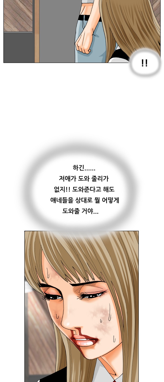 Ultimate Legend - Kang Hae Hyo - Chapter 451 - Page 46