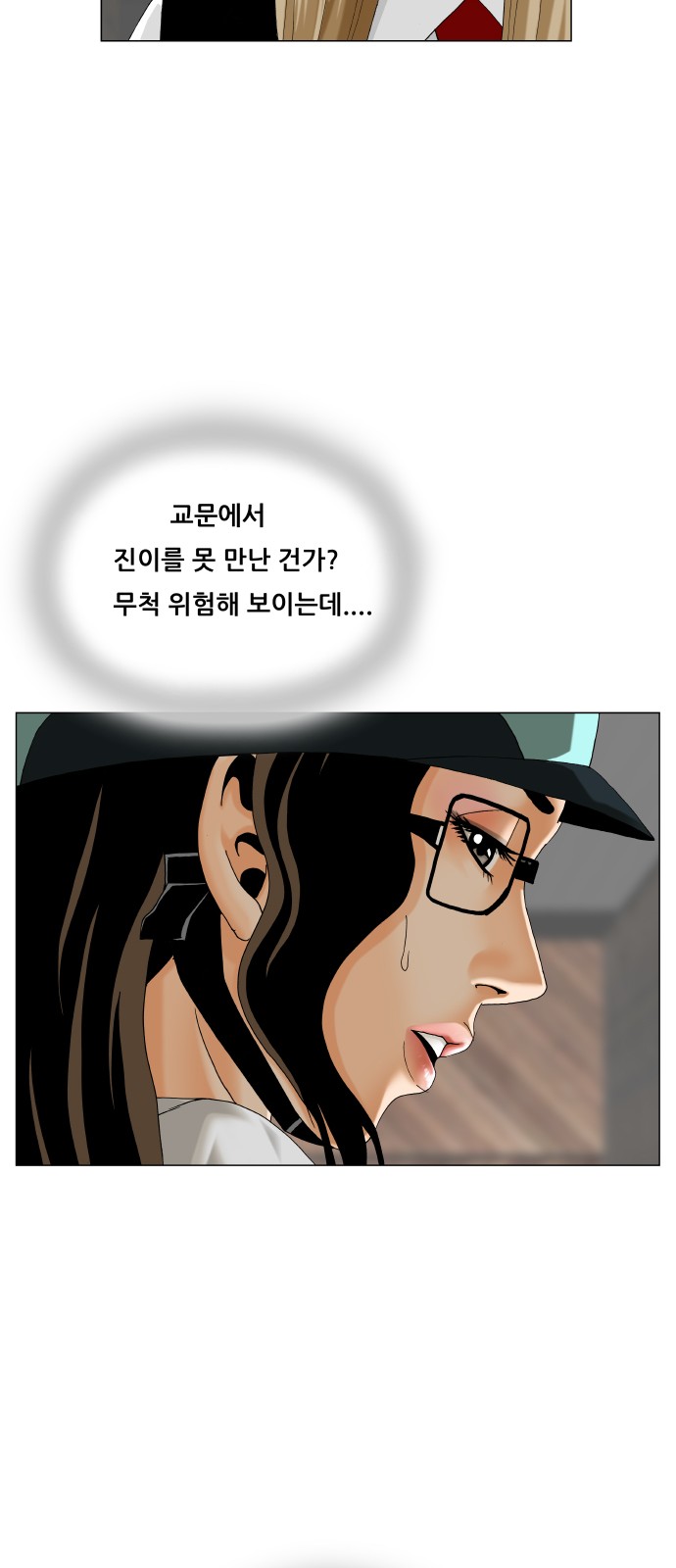 Ultimate Legend - Kang Hae Hyo - Chapter 451 - Page 47