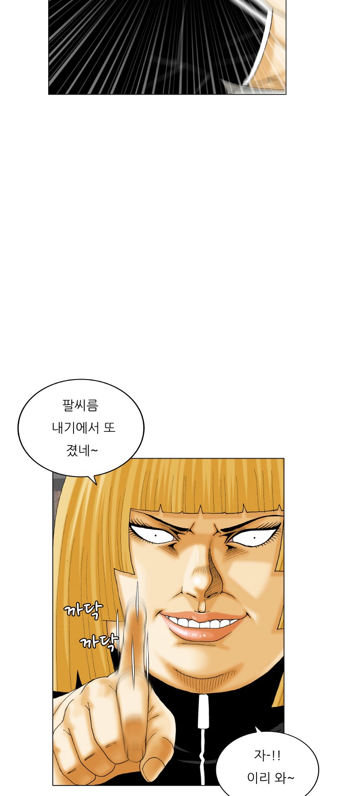 Ultimate Legend - Kang Hae Hyo - Chapter 451 - Page 51