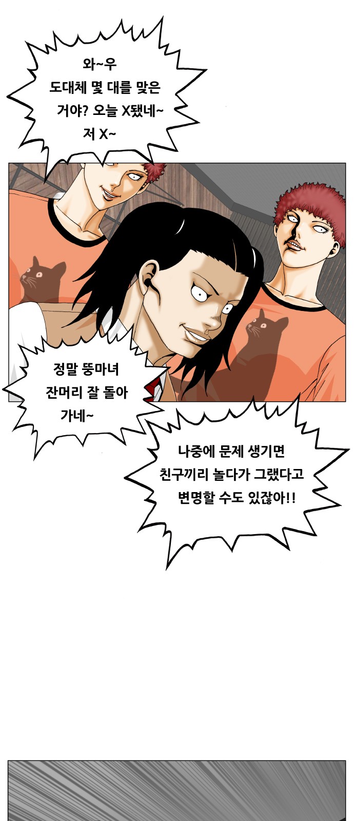 Ultimate Legend - Kang Hae Hyo - Chapter 451 - Page 53