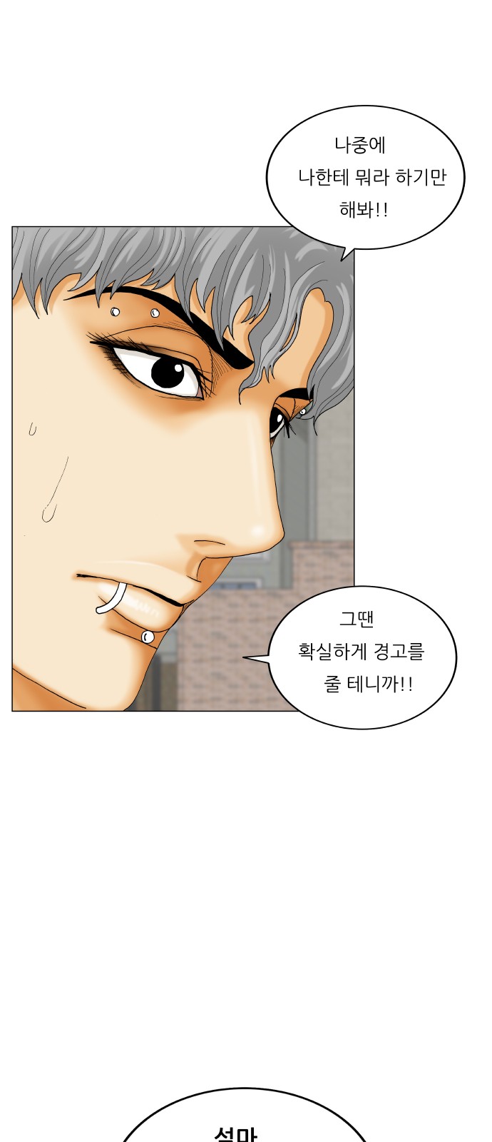 Ultimate Legend - Kang Hae Hyo - Chapter 451 - Page 8