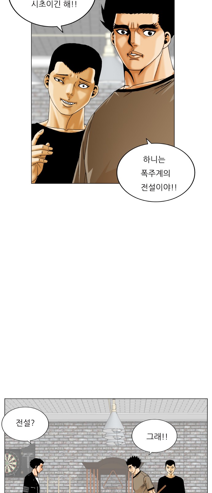 Ultimate Legend - Kang Hae Hyo - Chapter 452 - Page 26